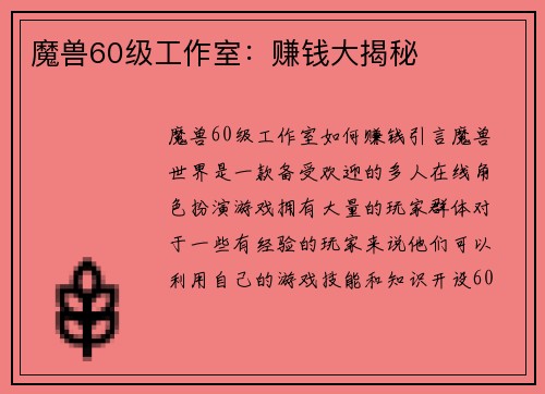 魔兽60级工作室：赚钱大揭秘