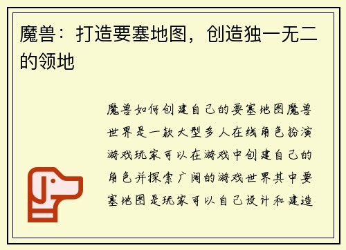 魔兽：打造要塞地图，创造独一无二的领地